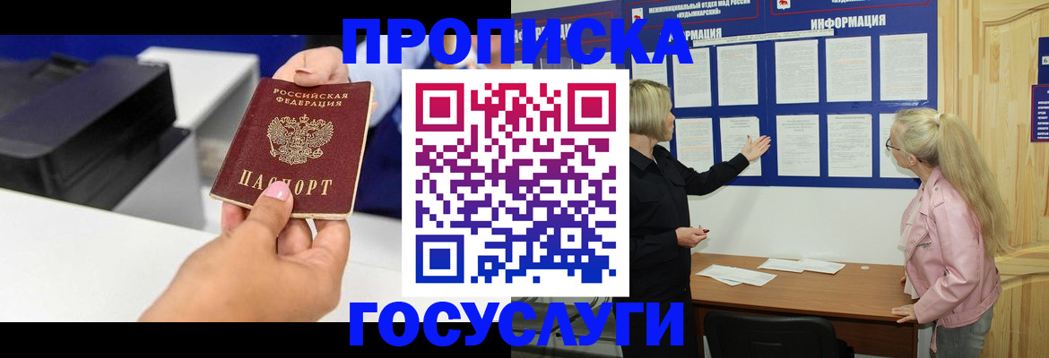 временная регистрация купить в Шарыпово